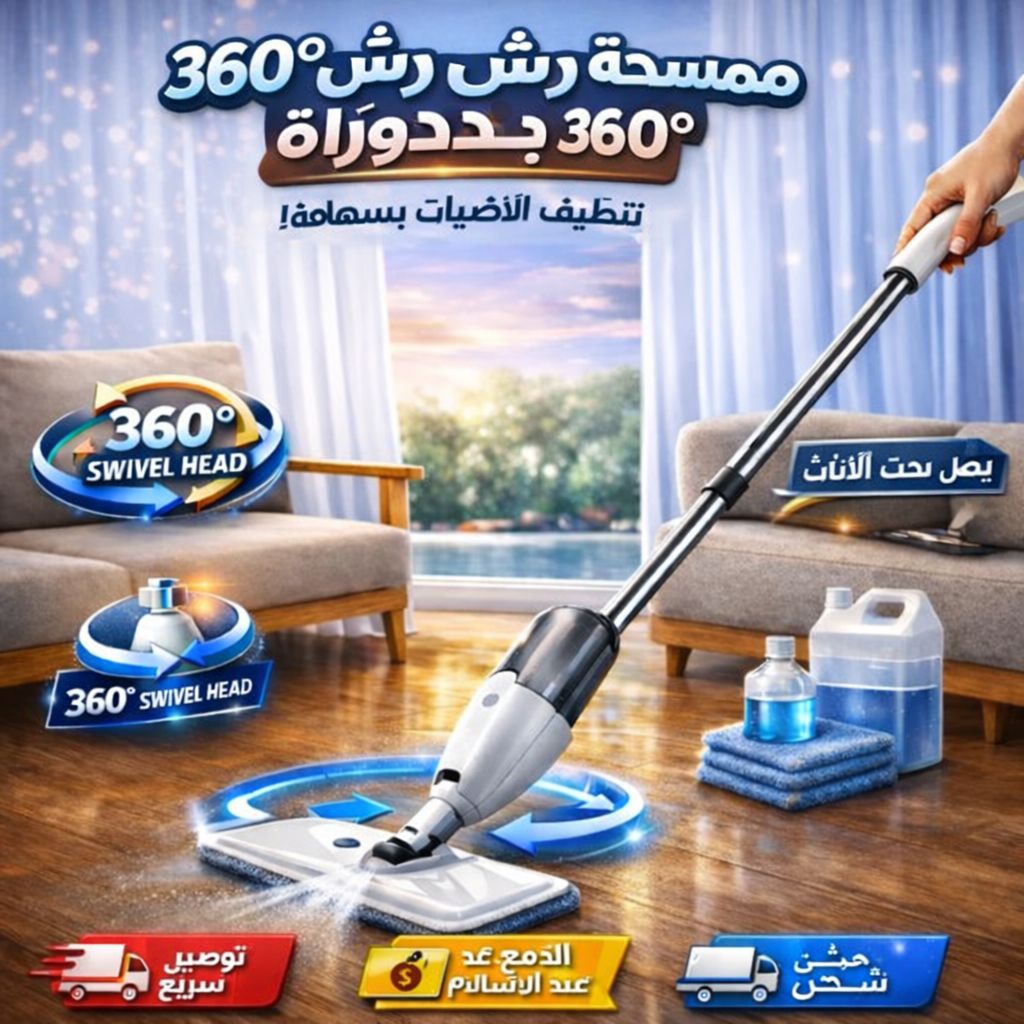 360 Rotating Spray Mop for Floor With Refillable Bottle - ممسحة أرضيات برذاذ دوّارة 360 درجة مع زجاجة قابلة لإعادة التعبئة