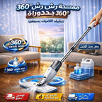 360 Rotating Spray Mop for Floor With Refillable Bottle - ممسحة أرضيات برذاذ دوّارة 360 درجة مع زجاجة قابلة لإعادة التعبئة
